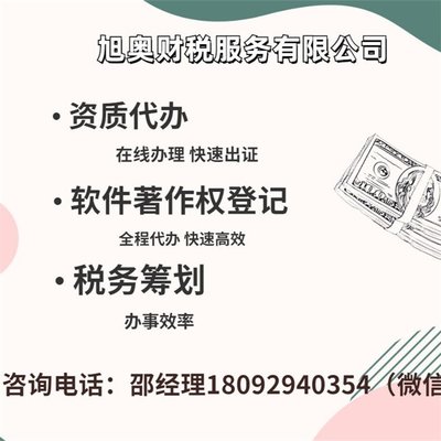 西安營業執照、資質代辦、軟件著作者登記與稅務籌劃在線辦理指南