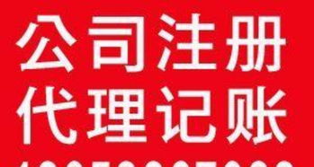 一站式企業(yè)服務(wù) 淄川公司注冊(cè)、變更、轉(zhuǎn)讓及食品流通許可證代辦指南