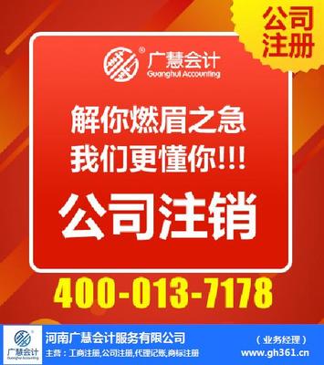 河南廣慧會計 專業(yè)代辦代理工商注冊，助力濮陽企業(yè)高效啟航