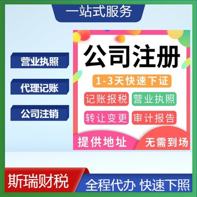 硚口區(qū)企業(yè)服務(wù)全攻略 公司注冊、營業(yè)執(zhí)照代辦與代理記賬一站式指南