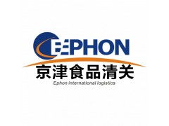 天津食品報關(guān)代理公司 專業(yè)代辦，助力食品進(jìn)出口順暢無憂
