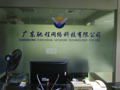 廣東馳程網(wǎng)絡(luò)科技 深耕計算機網(wǎng)絡(luò)工程，賦能企業(yè)數(shù)字化轉(zhuǎn)型